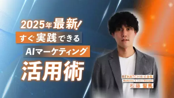 2025年最新！すぐ実践できるAIマーケティング活用術