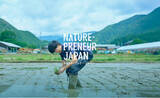 「自然と経済をつくる「ネイチャープレナー」をふやす！日本初※、起業家×研究者×地域が連携する新財団設立へ。」の画像1