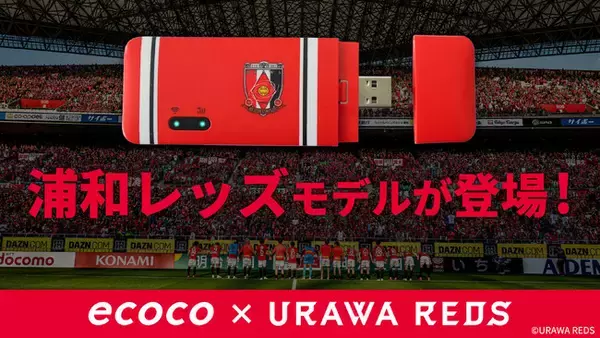 【プロサッカークラブ・浦和レッドダイヤモンズ】コラボ商品販売開始！