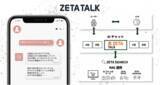 「ECサイト向けAIチャット「ZETA TALK」の提供を開始～「ZETA SEARCH」との組み合わせにより高度な検索連携を実現～」の画像1