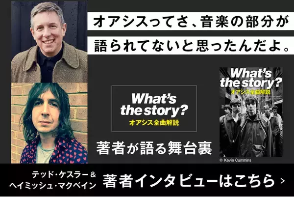 「日本ほどオアシスを愛してくれてる国はない」“真のオアシス”を紐解く、唯一の楽曲解説本『What’s the story?　オアシス全曲解説』両著者インタビューが公開