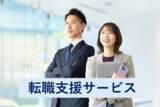 「満足度の高い“転職支援サービス“ランキング『転職エージェント』 【マイナビ転職AGENT】が4年連続の総合1位（オリコン顧客満足度(R)調査）」の画像1