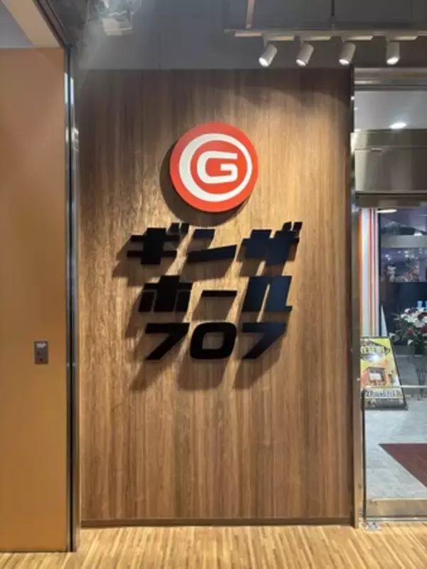 中核事業の拡充：パチンコホール「ギンザホール707」運営会社を完全子会社化