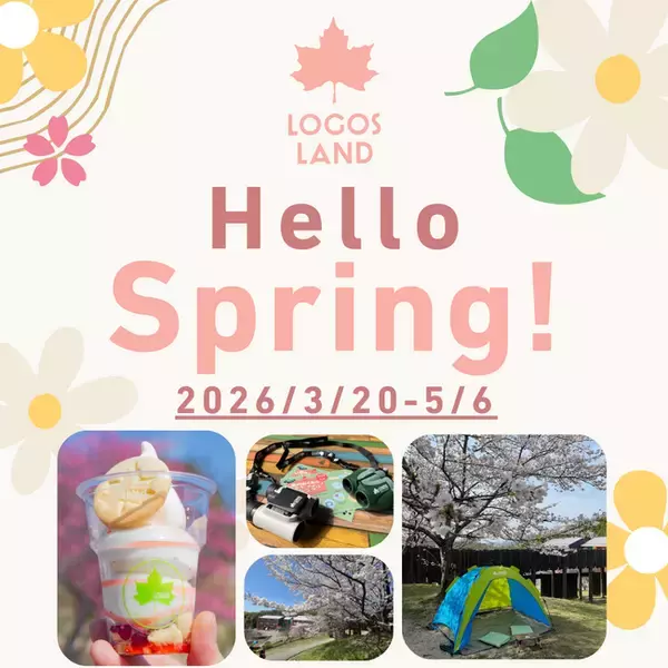 ロゴスランドで春の訪れを堪能しよう！「HELLO SPRING！」開催決定！