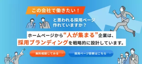 採用サイトで応募が来ない企業向けに新サービス