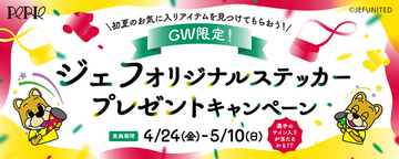 「GW限定！ジェフ オリジナルステッカー プレゼントキャンペーン」4月24日（金）から開催　～ジェフ選手の直筆サイン入りオリジナルステッカーがもらえるスペシャル特典も～