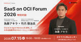 「BLUEISH代表・為藤アキラ、日本オラクル専務執行役員・竹爪慎治氏と「SaaS on OCI Forum 2026」にて対談」の画像1