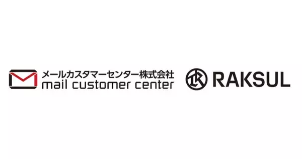 ラクスル、メールカスタマーセンター株式会社の株式取得に関するお知らせ