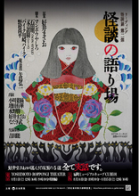 リーディング・怪読劇 第二弾『怪談の語り場』東京公演、待望のアーカイブ配信が決定！配信チケット発売中