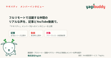 「ヤギバディ」が、多様な働き方のリアルを伝えるインタビュー連載企画「Yagibuddy INTERVIEW」を始動　記事と動画で継続的に発信