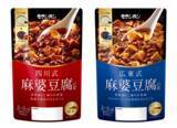 「香味油と専用調味料でプロが作ったような出来栄えに仕上がる「麻婆豆腐の素 四川式」「麻婆豆腐の素 広東式」」の画像1