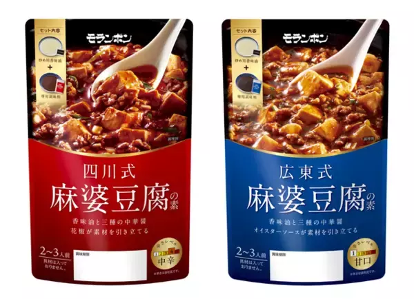 香味油と専用調味料でプロが作ったような出来栄えに仕上がる「麻婆豆腐の素 四川式」「麻婆豆腐の素 広東式」