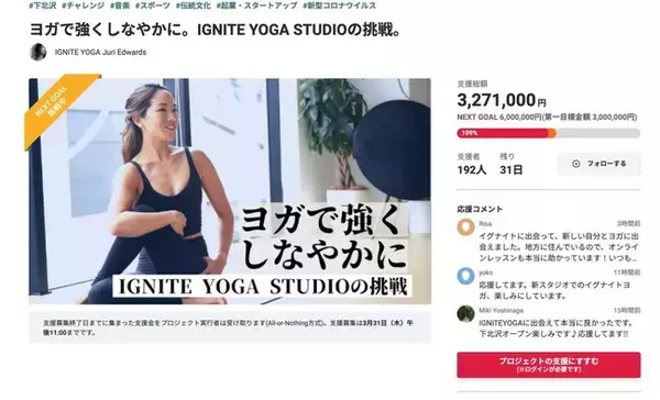 人気ヨガスタジオIGNITE YOGAクラウドファンディング第２弾目標金額達成！