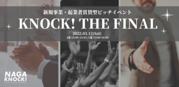 半年の副業期間で、長野市内の事業者と新規事業開発をしながら、自身の起業を目指すプログラム「KNOCK! THE FINAL」最終報告会 　3/12（土）オンラインで開催