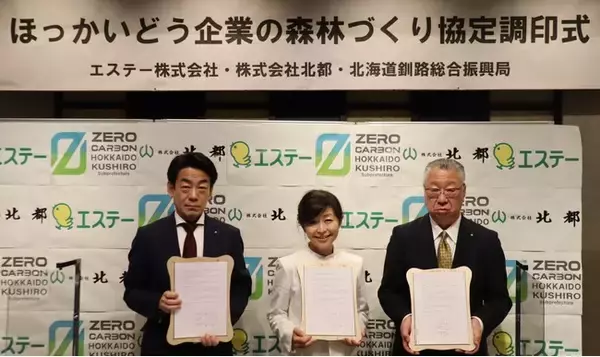 「【エステー】「ほっかいどう企業の森林づくり」で北海道のトドマツを育成 「エステークリアフォレストの森」と命名　北海道釧路総合振興局、株式会社北都と協定締結」の画像