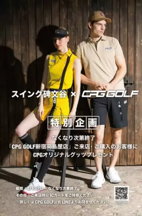 日本で1番高級なゴルフ練習場(打ちっ放し)「スイング碑文谷」とCPG GOLFフラッグシップショップ「CPG GOLF新宿高島屋」のコラボレーション企画を4/10(月)から実施！