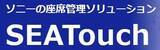 「ソニーの座席管理ソリューション「SEATouch（シータッチ）』の機能を強化して提供開始！お得なキャンペーン中！」の画像1