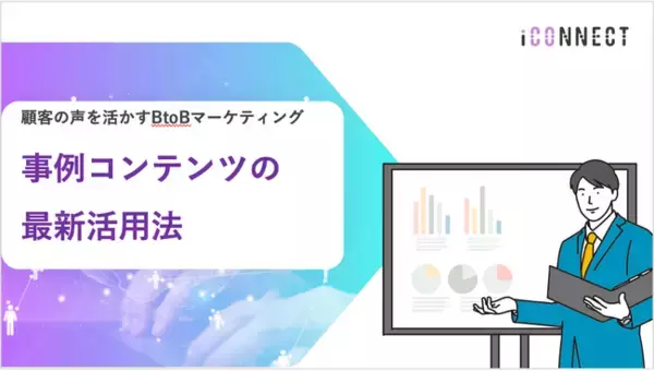 アイコネクト、AIナレーションでホワイトペーパーなどの資料を動画化するサービス「ナレムビ」（テスト版）を提供開始