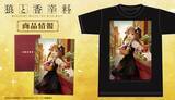 「TVアニメ「狼と香辛料　MERCHANT MEETS THE WISE WOLF」Tシャツ、クリアファイルの受注を開始！」の画像1