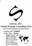 「SASAL, INC Advisory Service - 国内・海外戦略顧問支援」の画像1