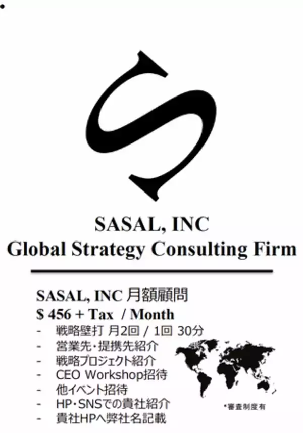 「SASAL, INC Advisory Service - 国内・海外戦略顧問支援」の画像