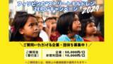 「【賛同企業・団体を募集】フィリピンのストリートチルドレンZEROキャンペーン：路上で暮らす37万人の子どもたちをなくすための国際支援活動への協力を広く呼び掛け」の画像1
