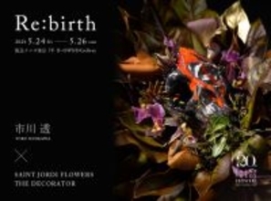 “陶芸”と”花”の融合で新しい概念を表現「Re:birth」2024年5月24日～26日 阪急メンズ東京 B-OWND Galleryで展示販売