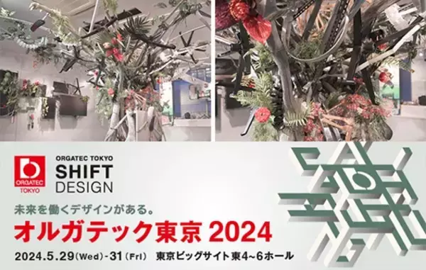 【イベント出展】オフィスバスターズ、デザインワークプレイスの見本市である「オルガテック東京2024」へ出展いたします。