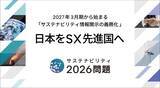 「booost technologies、サステナビリティ情報開示の義務化を企業成長への絶好のチャンスに変える「日本をSX先進国へ」プロジェクトを発足」の画像1