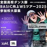 「『全国高校ダンス部 BASIC 向上 WS ツアー2025』への協賛決定！」の画像1