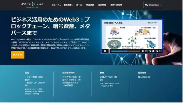 zero to oneと野村證券、Web3人材の育成に向けたオンライン教材を共同開発　Web3時代のAI戦略セミナーを開催