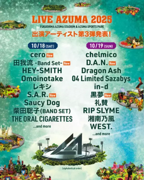 福島あづま球場で行われる LIVE AZUMA 2025　第3弾出演アーティスト発表！！