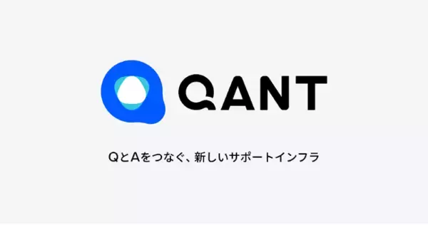 プレイドグループのRightTouch、新プロダクト群「QANT」を提供開始