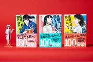 【シリーズ累計200万部突破！】宮島未奈『成瀬は都を駆け抜ける』大反響で4刷重版決定！発売から10日で28万部突破！