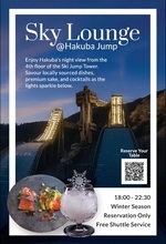 白馬ジャンプ競技場の展望フロアに白馬初のガストロバー誕生」