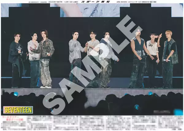 SEVENTEENの紙面が「スポーツ報知コンビニプリント」で発売