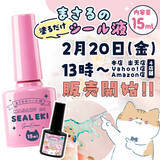 「塗るだけで何でもシールに！レジン・ハンドメイドの常識を覆す「まさるのシール液15ml」が新登場」の画像1