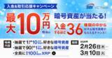「SBI VCトレード口座に入金してみよう！入金＆取引応援キャンペーン！」の画像1