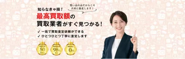 【ウェルカム買取査定ナビ】引っ越し時の不用品の買取に関するアンケート調査結果