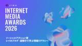 「Classroom Adventureのファクトチェックゲーム「レイのブログ」が、Internet Media Awards 2026 ソーシャルアクション部門を受賞。」の画像1