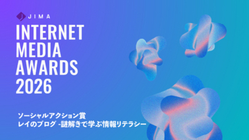 Classroom Adventureのファクトチェックゲーム「レイのブログ」が、Internet Media Awards 2026 ソーシャルアクション部門を受賞。