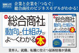 「最新の地政学的問題やグローバル社会に対応した新しい時代の『図解入門業界研究 最新 総合商社の動向と仕組みがよ～くわかる本』を5月13日に刊行！」の画像1