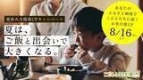 「給食のない夏休み、3食たべられないこどもや孤立するこどもをなくすため、こども支援もできるふるさと納税サイト「こどもふるさと便」が『夏休み支援量UPキャンペーン』を実施」の画像1