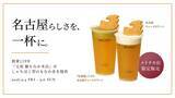 「【9/4～9/6限定】創業119年、名古屋の老舗菓子店「元祖 鯱もなか本店」が、BEUTEA メイチカ店のオープン限定商品に鯱もなかの皮を提供」の画像1