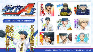 TVアニメ『ダイヤのA actII -Second Season-』LINEスタンプ・LINE着せかえ　配信開始のお知らせ