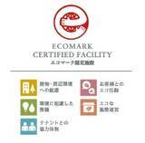 「ペリエ海浜幕張が商業施設として千葉県初のエコマーク認定を取得しました」の画像1