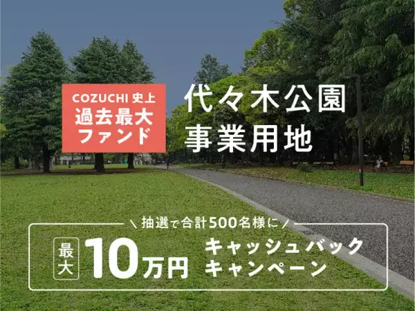 LAETOLI、不動産クラウドファンディング史上最高金額となる36億円を満額応募受付完了