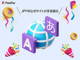 「日本円ステーブルコインJPYW｜公式ホームページが多言語に対応しました」の画像1