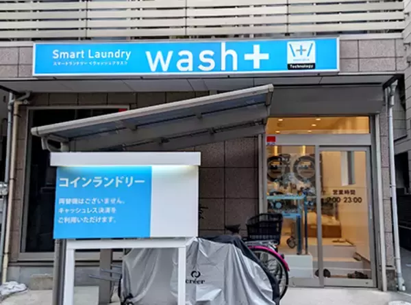 洗剤を使わないコインランドリー「wash+」が北越谷駅前に新規オープン！