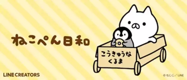 アパレル製品における『ねこぺん日和』のライセンス契約締結のお知らせ